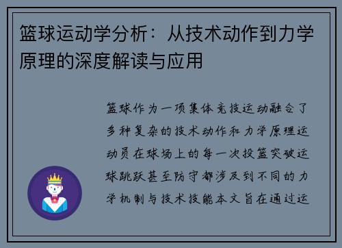 篮球运动学分析：从技术动作到力学原理的深度解读与应用