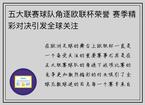 五大联赛球队角逐欧联杯荣誉 赛季精彩对决引发全球关注