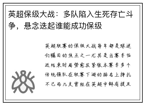 英超保级大战：多队陷入生死存亡斗争，悬念迭起谁能成功保级