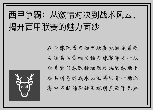西甲争霸：从激情对决到战术风云，揭开西甲联赛的魅力面纱