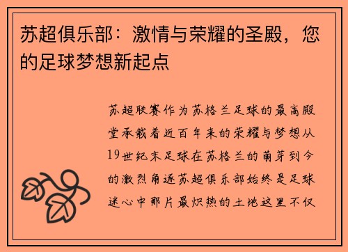 苏超俱乐部：激情与荣耀的圣殿，您的足球梦想新起点